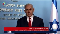 كلمة رئيس الوزراء الإسرائيلي بنيامين نتنياهو حول الهجوم الاسرائيلي على قواعد ايرانية أمس