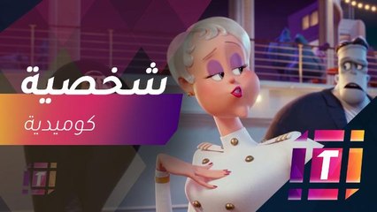 ريا تشارك في النسخة العربية من فيلم Hotel Transylvania 3