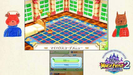 マジックキャッスル マイハッピーライフ２ PART3【DISNEY MAGIC CASTLE MY HAPPY LIFE2】