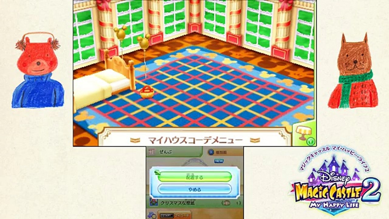 マジックキャッスル マイハッピーライフ２ PART3【DISNEY MAGIC CASTLE MY HAPPY LIFE2】