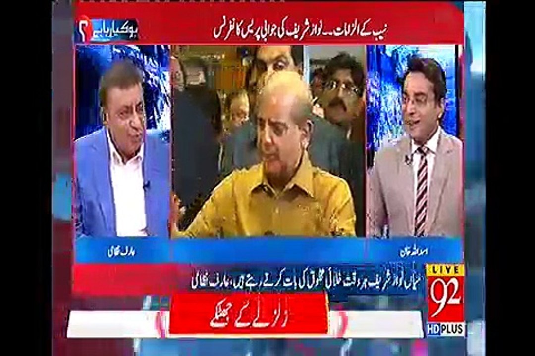 Arif Nizami Analysis Over Shahbaz Sharif's Statement