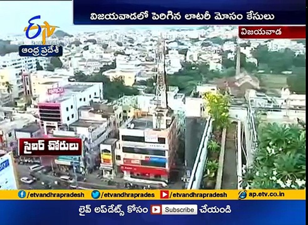 Cyber Crimes Rapid Increase in Vijayawada | Police Making Action Plan to Curb them Down