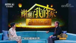 [谢谢了，我的家]徐志摩之孙谈寻根之旅 理想主义是徐志摩的信仰 | CCTV中文国际