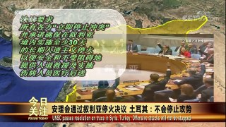 [今日关注]20180226 | CCTV中文国际