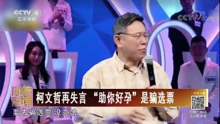 《海峡两岸》 20180226 台湾行政团队大换血 安抚“独派”意味浓 | CCTV中文国际