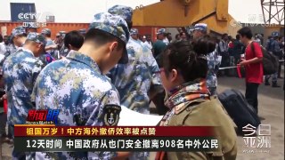 《今日亚洲》 20180226 祖国万岁！中方海外撤侨效率被点赞 | CCTV中文国际