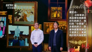 [谢谢了，我的家]潘敬新 潘宏达寄语 | CCTV中文国际