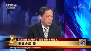 [今日关注]美韩若军演 或再致半岛局势紧张 | CCTV中文国际