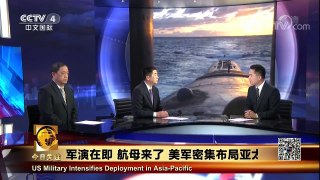 [今日关注]日美实施弹道导弹防御等防空训练 | CCTV中文国际