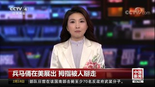 [中国新闻]兵马俑在美展出 拇指被人掰走 | CCTV中文国际
