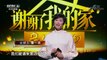 [谢谢了，我的家]傅琰东讲述父母感情好 70多岁出门依旧手拉 | CCTV中文国际