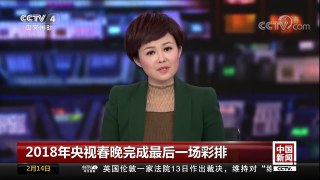 [中国新闻]袁娅维、迪玛希、萧敬腾实力组合首登春晚 共唱国际友情 | CCTV中文国际