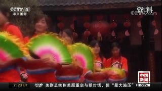 [中国新闻]2018年央视狗年春晚：足上风情演绎千年民俗 | CCTV中文国际