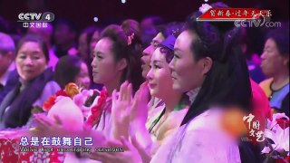 《中国文艺》 20180212 贺新春·过年天天乐 | CCTV中文国际