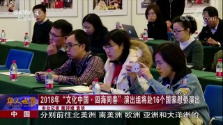 《华人世界》 20180209 美国，亚马逊广告再现“种族歧视”，华裔要求撤下并道歉 | CCTV中文国际