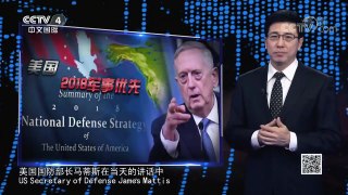 《深度国际》 20180127 美国2018军事优先 | CCTV中文国际
