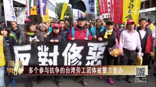 《海峡两岸》 20180112 马英九幕僚呼吁发起反“台独”大联盟 | CCTV中文国际