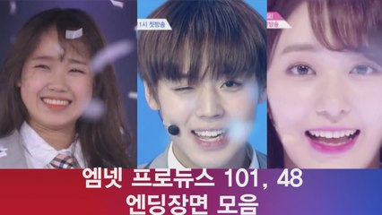 '픽미'→'나야나'→'내꺼야', 프듀 전시즌 '엔딩장면 모음'