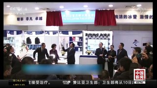 [中国新闻]北京：首批北京冬奥会特许商品零售店开业 | CCTV中文国际
