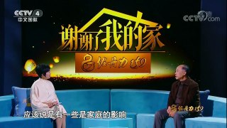 [谢谢了，我的家]汪曾祺写下《多年父子成兄弟》 汪朗笑称 | CCTV中文国际