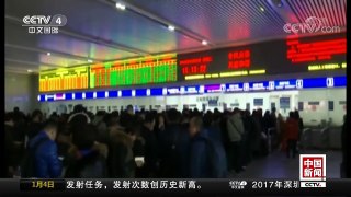 [中国新闻]2018年春运首日火车票开售 | CCTV中文国际