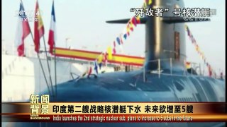 [今日关注]印度第二艘战略核潜艇下水 | CCTV中文国际