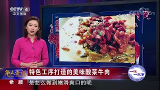 《华人世界》 20171229 细菌战幸存者王晋华：三次赴日本索赔| CCTV中文国际