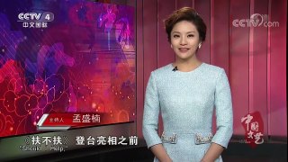 《中国文艺》 20171228 迎新嘉年华 | CCTV中文国际
