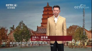 《国宝档案》 20171226 大唐长安——唐风佛韵的大雁塔 | CCTV中文国际