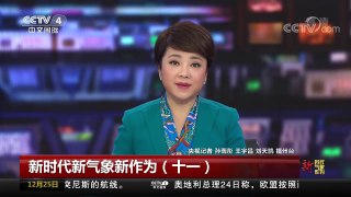 [中国新闻]新时代 新气象 新作为（十一）精准扶贫还花茂“花繁叶茂” | CCTV中文国际