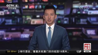 [中国新闻]东南卫视今天正式在澳门落地播出 | CCTV中文国际