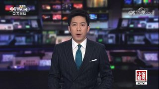 [中国新闻]中国外交部回应美国《国家安全战略报告》 | CCTV中文国际