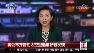 [中国新闻]美公布开普勒太空望远镜最新发现 | CCTV中文国际