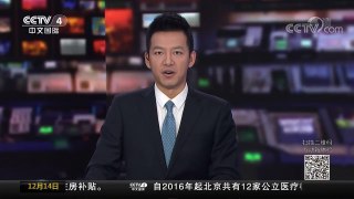 [中国新闻]1.77米！巨型企鹅身高惊人 | CCTV中文国际