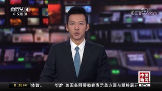 [中国新闻]国台办：坚决反对任何势力以任何方式进行“台独“ | CCTV中文国际
