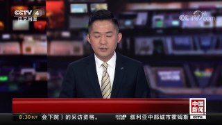 [中国新闻]联合国2017“地球卫士奖”揭晓 | CCTV中文国际