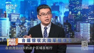 《海峡两岸》 20171129 台庆富弊案延烧 蔡英文被曝收受政治献金 | CCTV-4