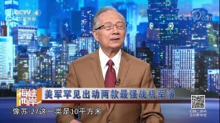 《海峡两岸》 20171127 国民党推“青年条款”改变选举形象 | CCTV-4