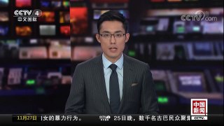 [中国新闻]巴厘岛火山喷发 中国公民应谨慎前往 | CCTV-4
