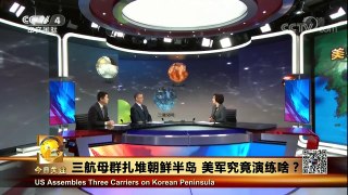 [今日关注]韩拒绝“美日韩”军演 三国军事难合作？ | CCTV-4