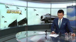 《今日亚洲》 20171111 | CCTV-4