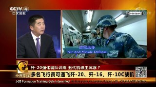 [今日关注]飞行员通飞多种新型战机 中国空军转型战略性军种 | CCTV-4