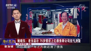 《华人世界》 20171110 | CCTV-4
