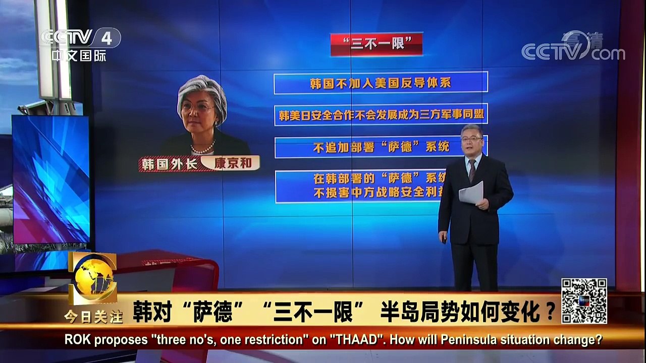 《今日关注》 20171101 韩对“萨德”“三不一限” 半岛局势如何变化 | CCTV-4