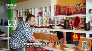 《走遍中国》 20171031 10集系列片《小康路上》（10）网上行 线下赢 | CCTV-4