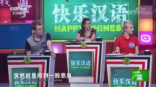 《快乐汉语》 20171023 今日主题字：菜 | CCTV-4