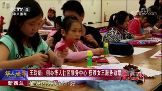 《华人世界》 20171019 | CCTV-4