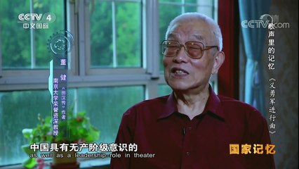 《国家记忆》 20171018 《歌声里的记忆》系列 第一集 义勇军进行曲 | CCTV-4