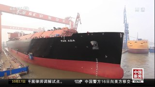 [中国新闻]中国最大液化天然气运输船交付使用 | CCTV-4