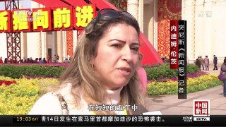 [中国新闻]外媒热评“砥砺奋进的五年”大型成就展 | CCTV-4